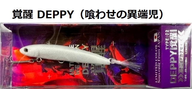 �ǥåץȡ����硼������ DEPPY/�ǥåԡ�