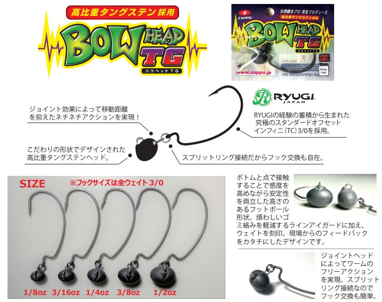 ZAPPU/ザップ バウヘッドTG 1/4oz（Feco認定） | アイテム,ラバージグ