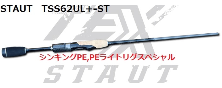 TEX/�ƥå�����STAUT/�������ȡ�TSS62UL+-ST