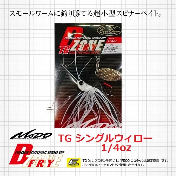 エバーグリーン DゾーンフライTG 1/4oz SW（Feco認定） | アイテム