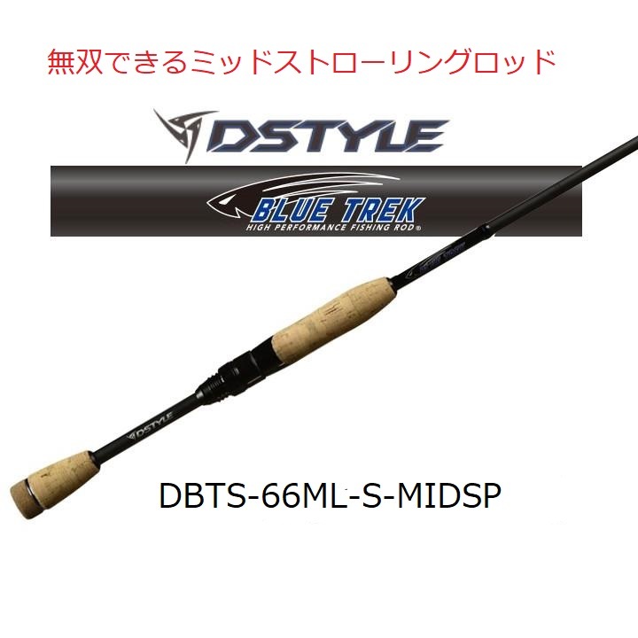 DSTYLE ブルートレック　66ML