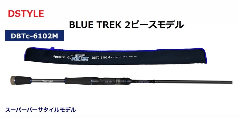 ディスタイル　ブルートレック　632UL/L-S（2ピース） ディスタイル バスロッド BLUE TREK(ブルートレック) DBTS-632UL