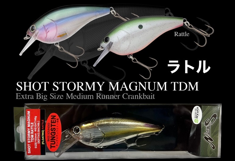 ノリーズ ショットストーミーマグナムTDM SHOT STORMY MAGNUM TDM