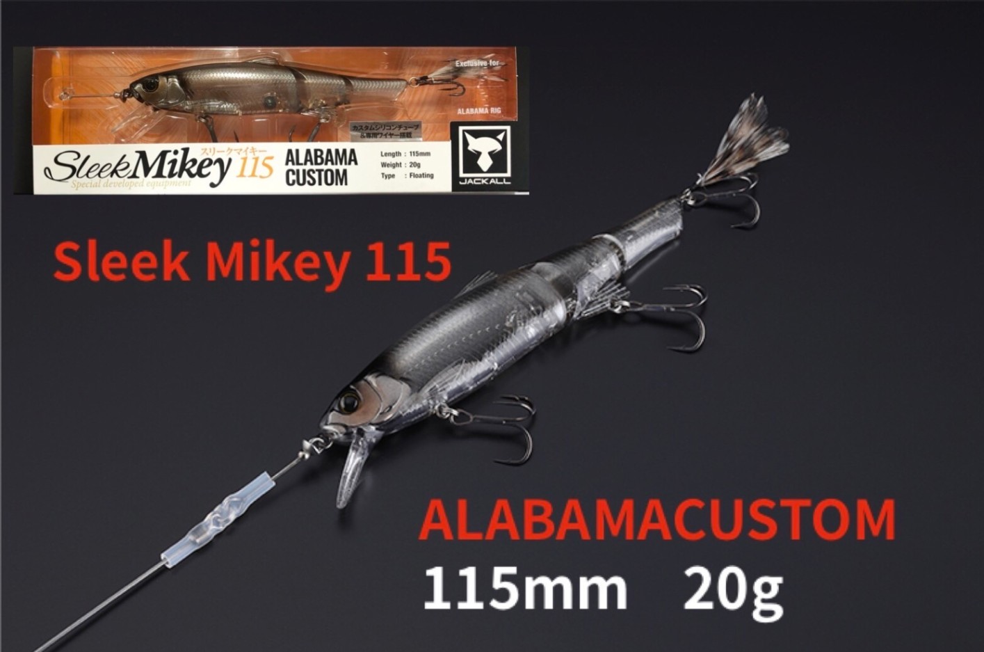 ジャッカル スリークマイキー 115 アラバマカスタム | アイテム,ハード