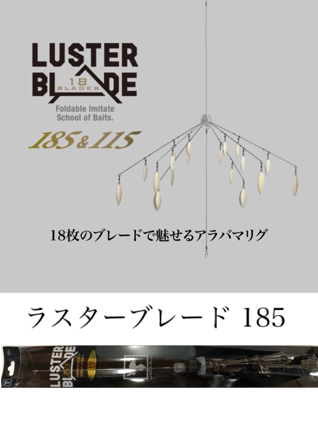 JACKALL/ジャッカル ラスターブレード 185 | アイテム,ハードベイト