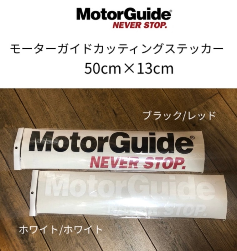 Motor Guide / �⡼���������ɡ����åƥ��󥰥��ƥå��� 50cm��13cm