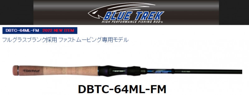 DSTYLE / ディスタイル ブルートレック DBTC-64ML-FM | アイテム