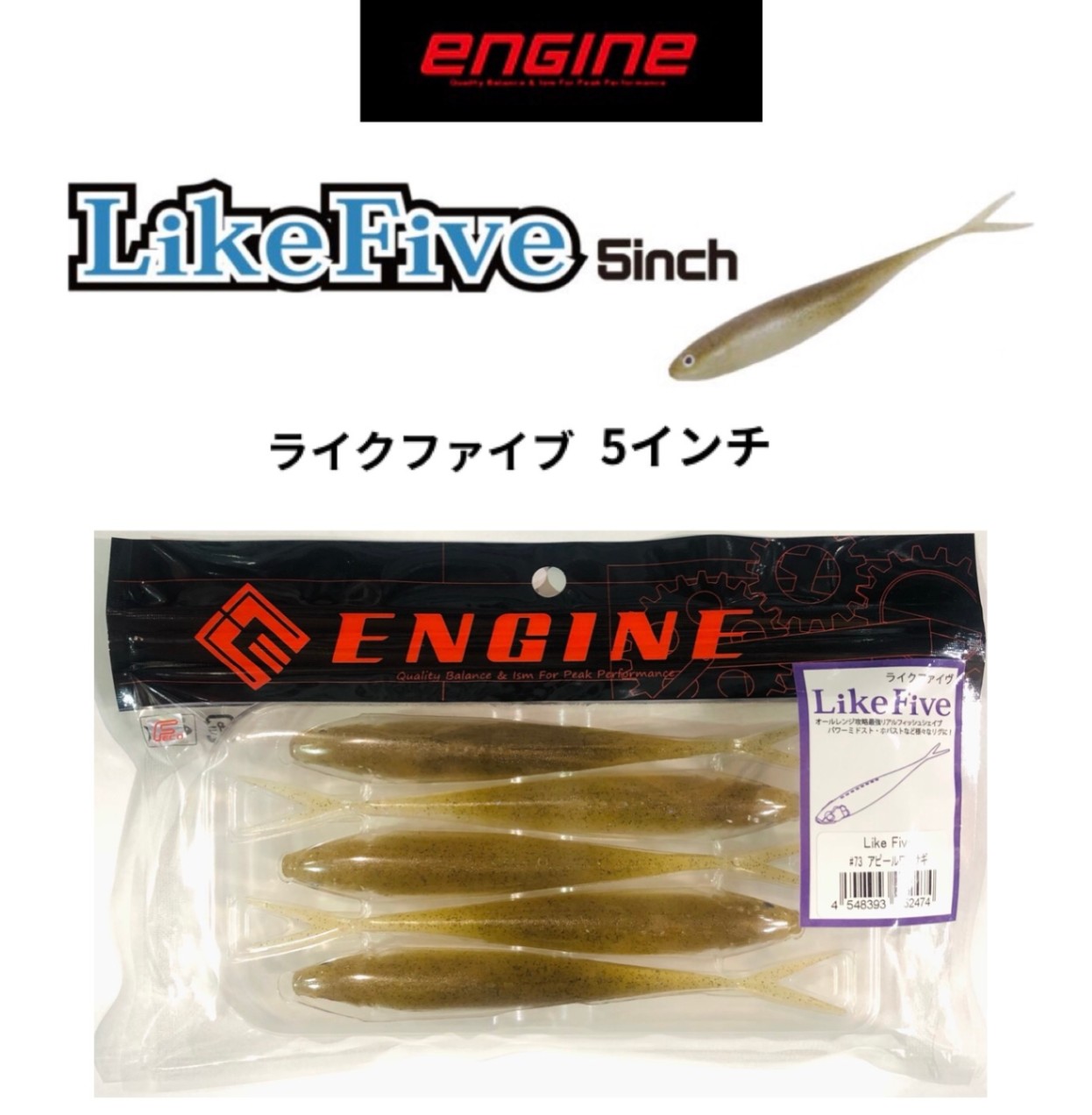 ENGINE/エンジン like Five / ライク ファイブ 5インチ（FECO認定