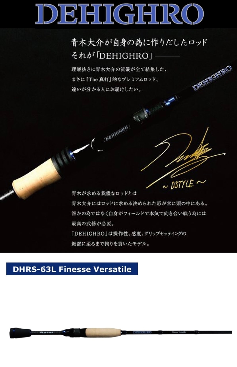 DSTYLE DEHIGHRO / ディハイロ DHRS-63L Finesse Versatile | アイテム