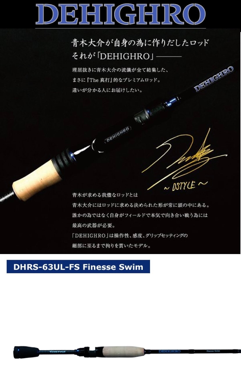 DSTYLE DEHIGHRO / ディハイロ DHRS-63UL-FS Finesse Swim | アイテム