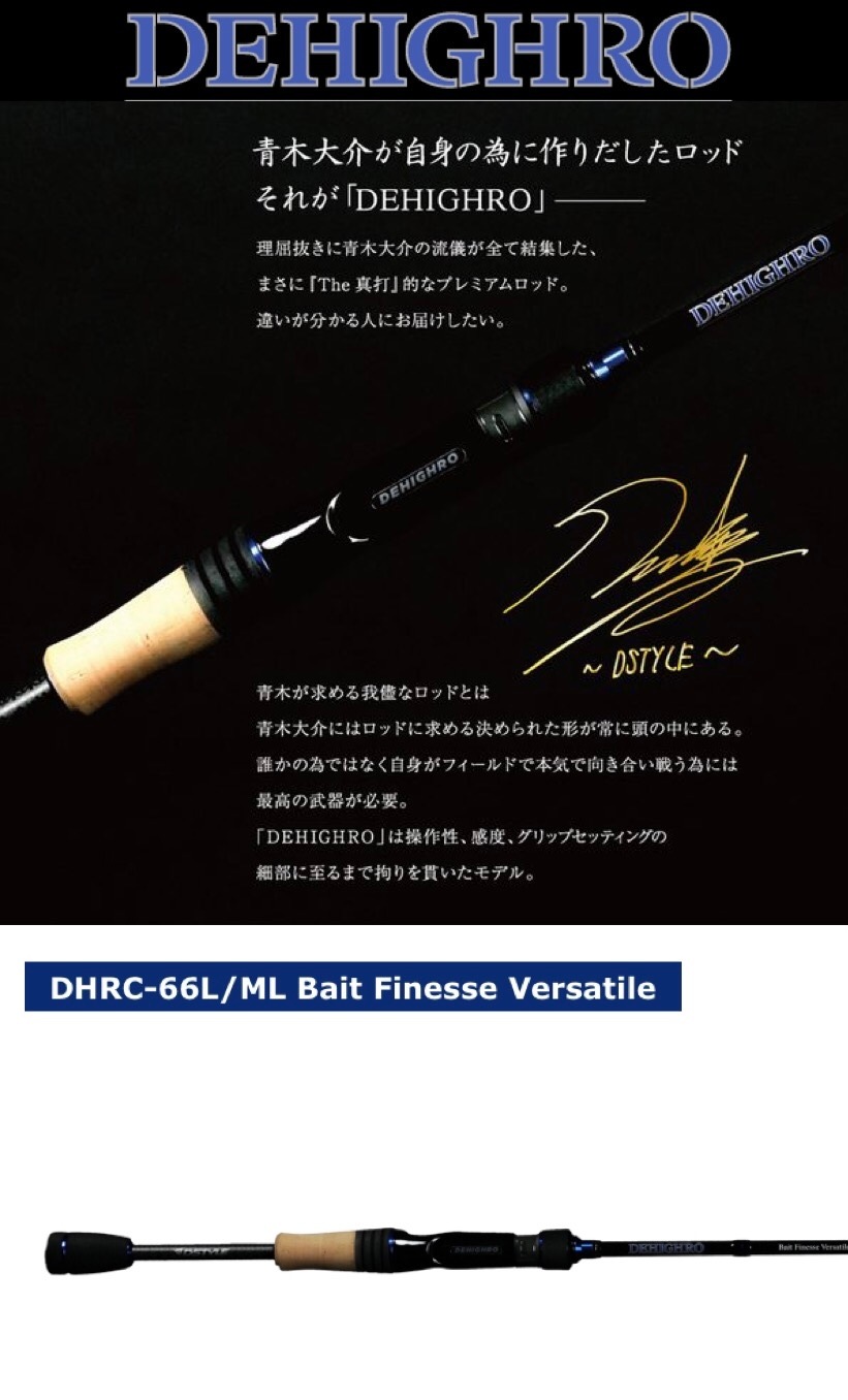 DSTYLE DEHIGHRO / ディハイロ DHRC-66L/ML Bait Finesse Versatile