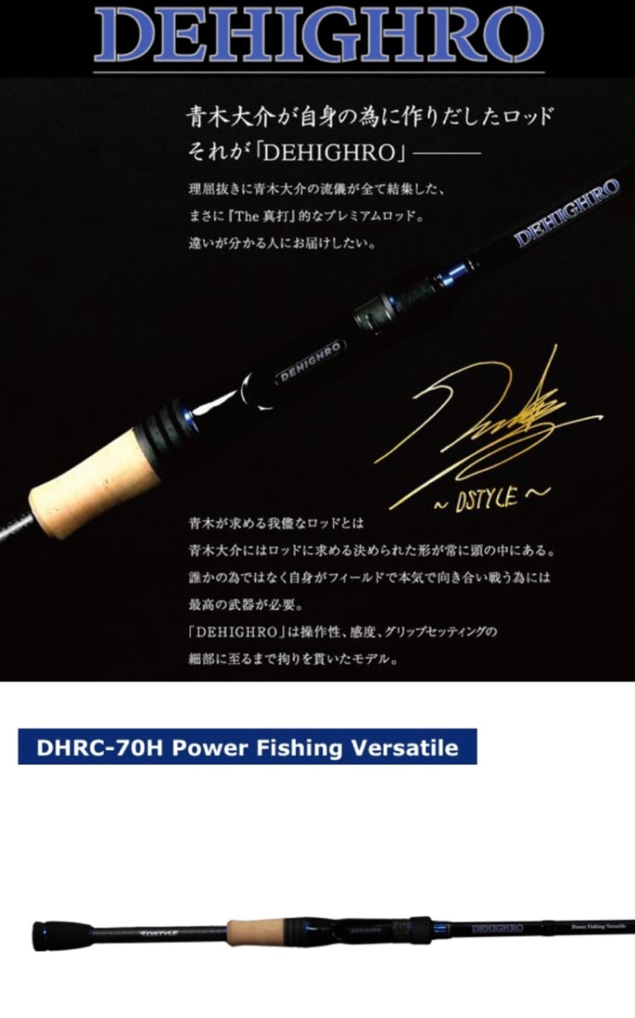 DSTYLE DEHIGHRO / ディハイロ DHRC-70H Power Fishing