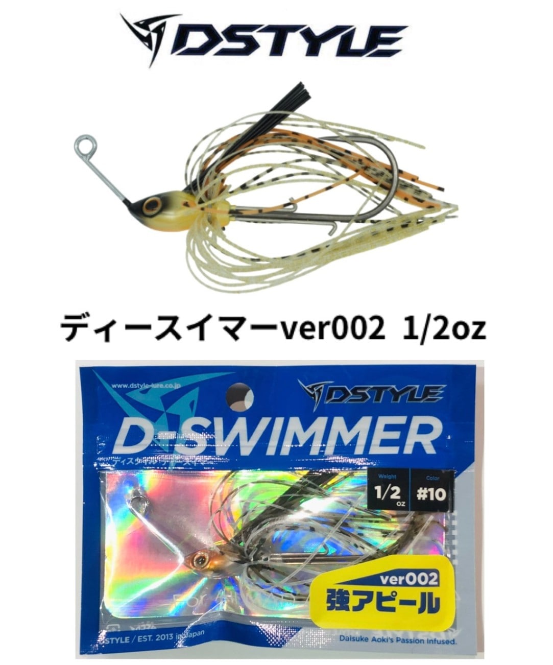 DSTYLE/ディスタル D-Swimmer ver002 / ディースイマー ver002 1/2oz
