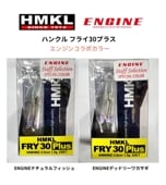 HMKL/ϥ󥯥롡FRY30 Plus / ե饤30 Plusʥȥץ饹ver.˥󥸥󥳥ܥ顼