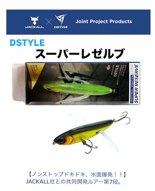 DSTYLE / ディスタイル SUPER RESERVE スーパーレゼルブ | すべての