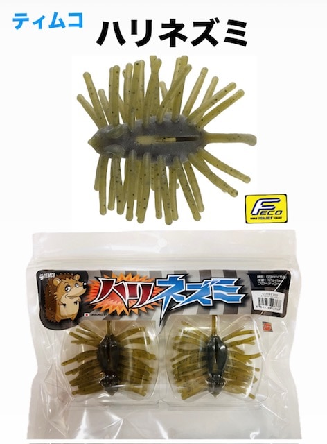 【新品未使用】　ハリネズミ　ティムコ ティムコ ハリネズミ ECO