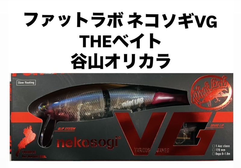 ファットラボ　ネコソギDSR オリカラ 4589958261801_1.jpg
