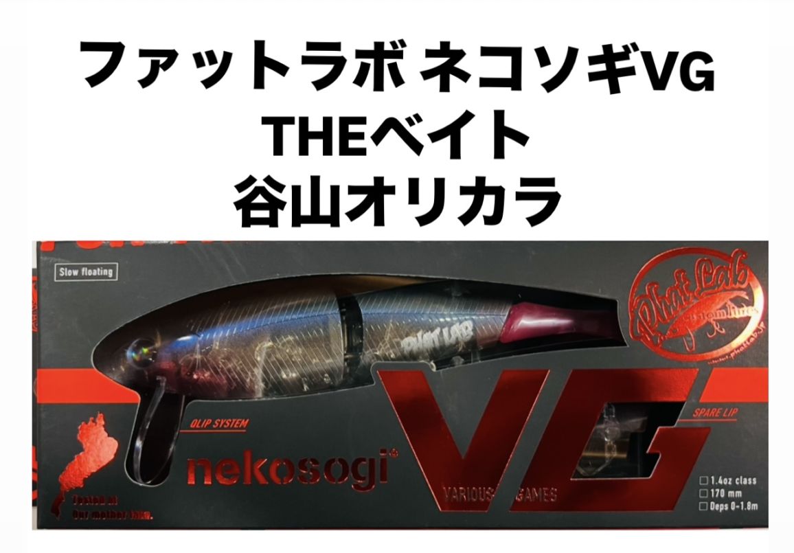 ファットラボ　ネコソギVG #ビッグバスレッド ファットラボ/ネコソギ VG - HONEYSPOT
