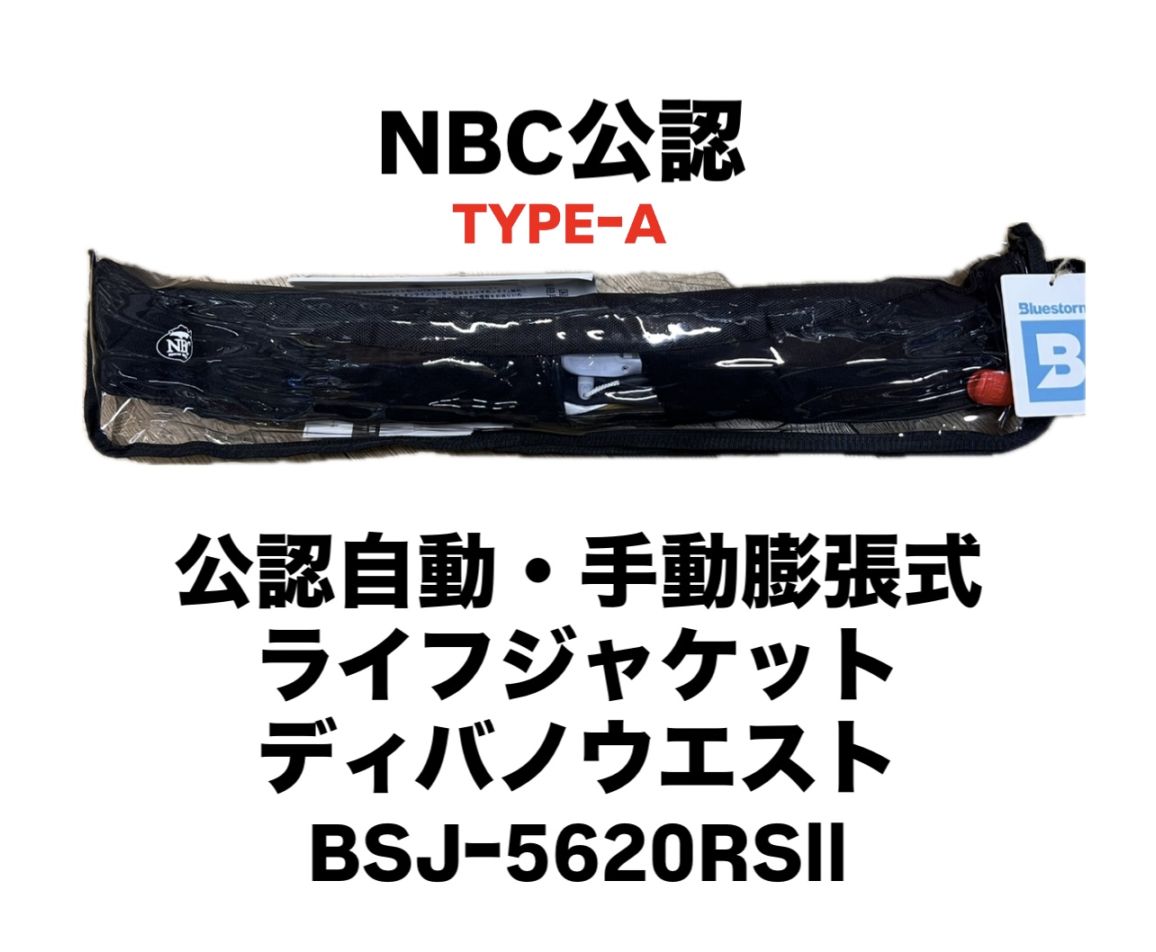 NBC公認 ライフジャケット NBC JB 公認 ライフジャケット ウエスト A