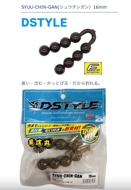 DSTYLE / ディスタイル 臭沈丸 シュウチンガン 16mm (FECO認定