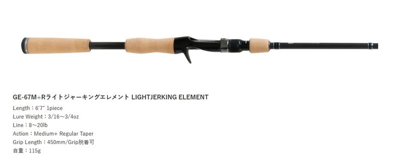deps/ゲインエレメント GE-67M+Rライトジャーキングエレメント