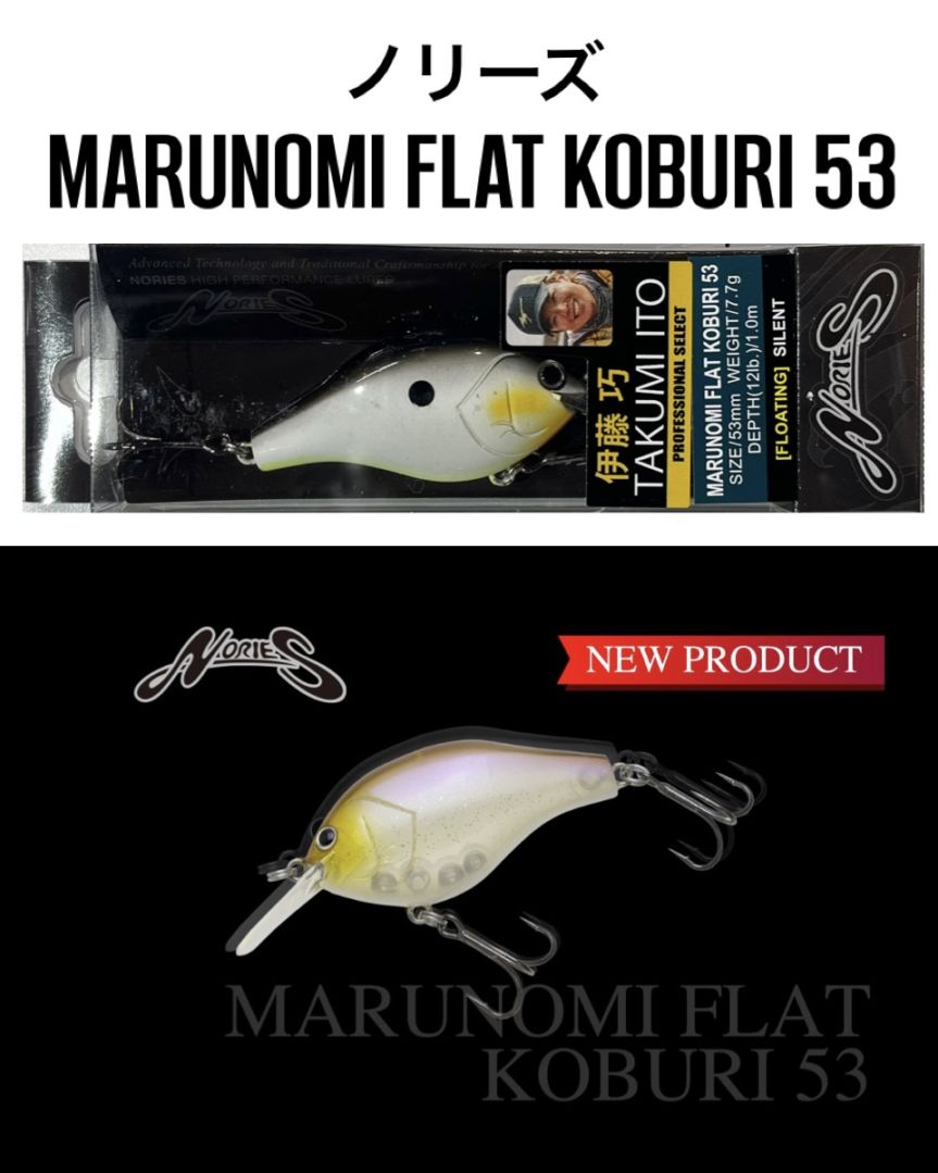 ノリーズ マルノミフラットコブリ53 | アイテム,ハードベイト