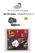 �����꡼���󥿡��ʥ���ʥ롡Tiki Tiki Sinker �����������󥫡���1/2oz (ECO)