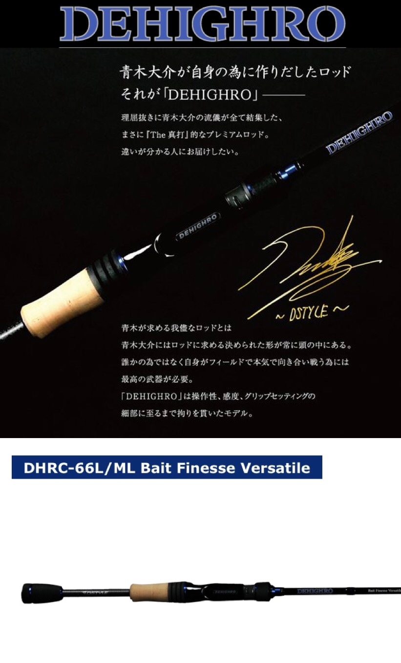 ディスタイル バスロッド ディハイロ DHRS-66ML MAX Finesse　（スピニング/１ピース） ディスタイル バスロッド ディハイロ DHRS-66ML MAX Finesse