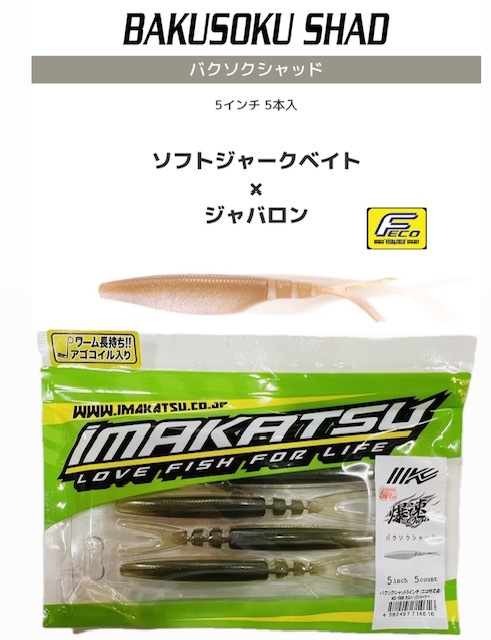 IMAKATSU / ���ޥ��ġ��Х���������å� 5���������FECOǧ���