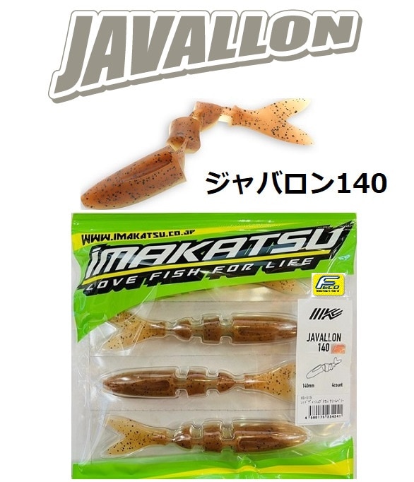 Amazon.co.jp: 【全10色】イマカツ ジャバロン 140 Feco