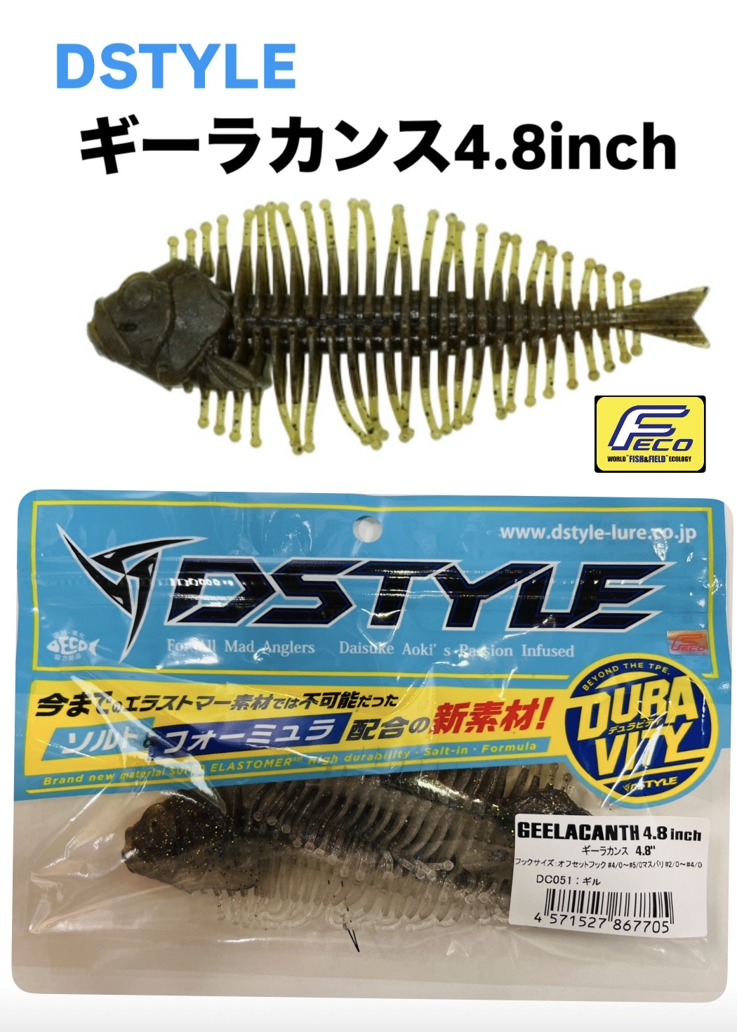 DSTYLE ギーラカンス 4.8インチ 3色セット DSTYLE / ディスタイル ギーラカンス 4.8インチ【FECO認定】（お1家族