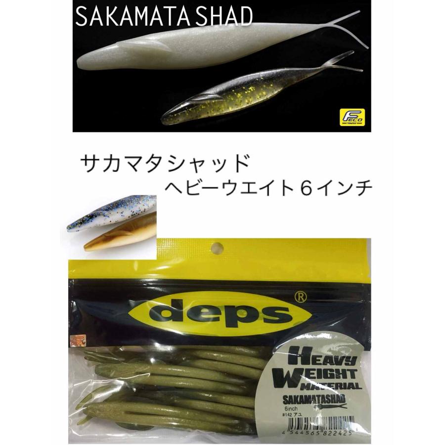 deps/デプス サカマタシャッド ヘビーウェイト6インチ（Feco認定