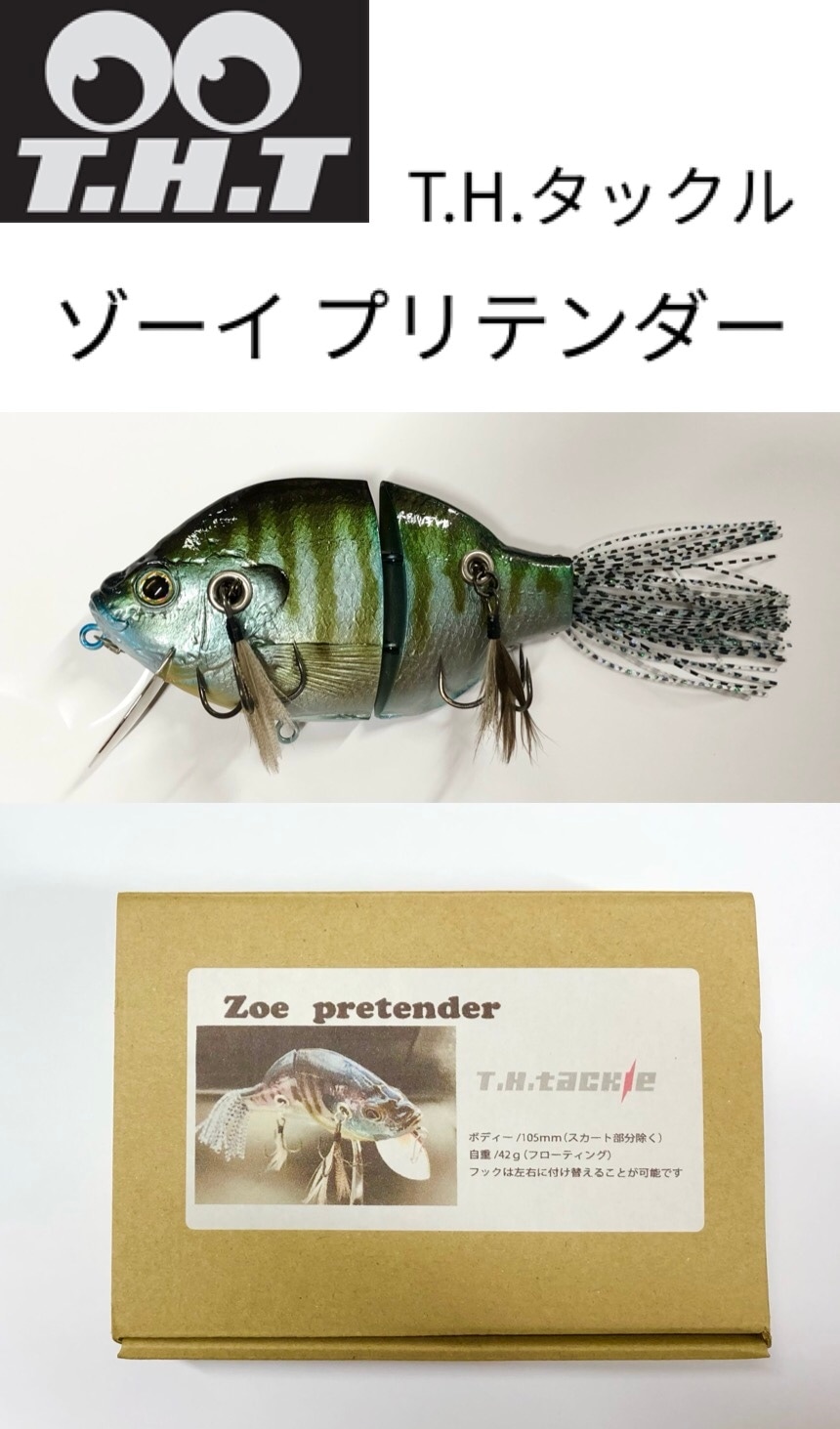 THタックル　ゾーイ　プリテンダー T.H.タックル/ゾーイ プリテンダー | ルアー | 【BASS MATE バス