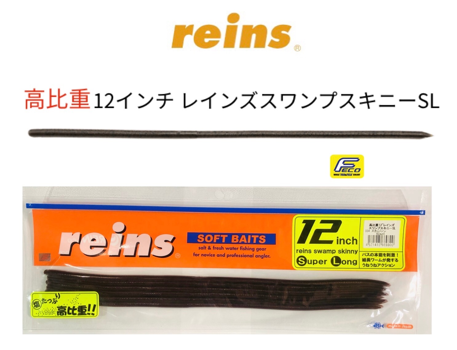 レインズ　スワンプスキニー　6.5 　21点セット 　reins reins レイン 6．5インチレインズスワンプスキニー : ミシマ