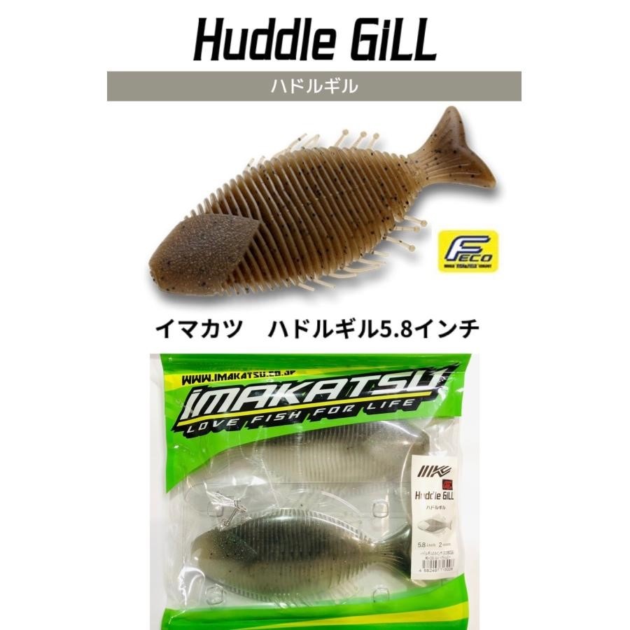 IMAKATSU/イマカツ ハドルギル 5.8インチ （Feco認定