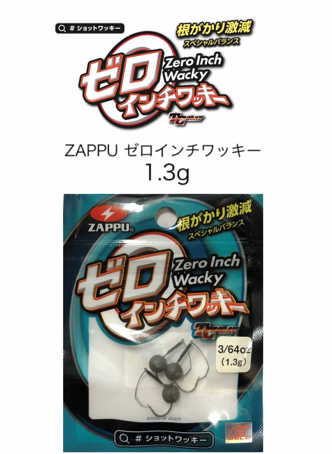 ZAPPU / ���åס�ZERO INCH-WACKY �����������å��� 3/64oz(1.3g)��Fecoǧ��
