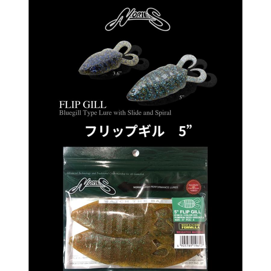 NORIES - ノリーズ　ギルトップ　レインボーフリッター NORIES/ ノリーズ フリップギル 5インチ | アイテム,ソフト