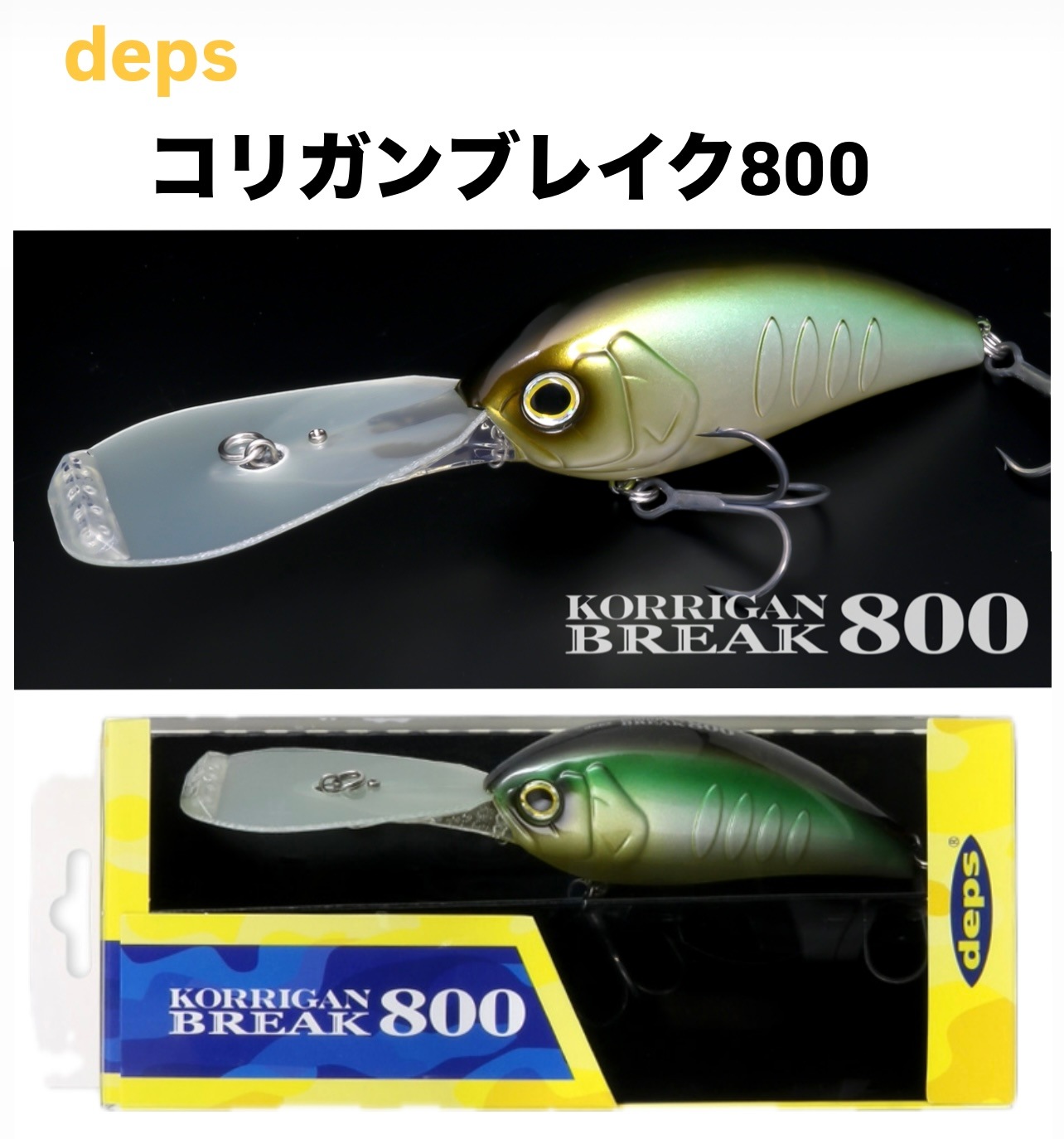 deps/デプス コリガンブレイク800 | メーカー,デプス,ハード