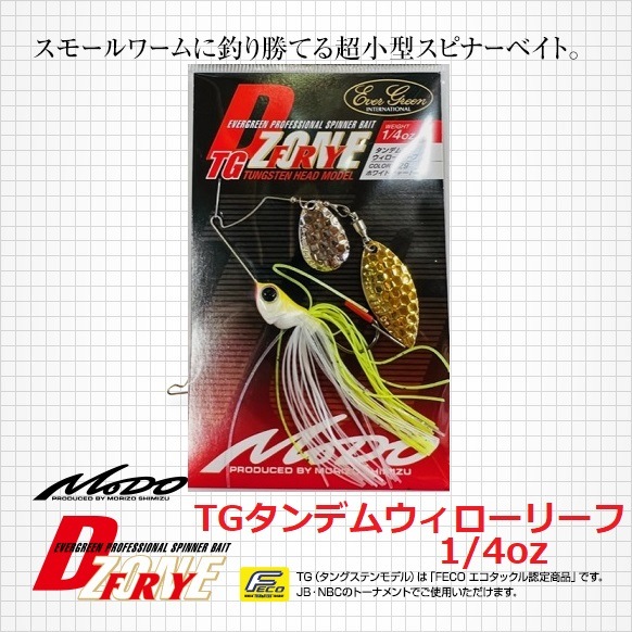 エバーグリーン DゾーンフライTG 1/4oz TW（Feco認定） | アイテム