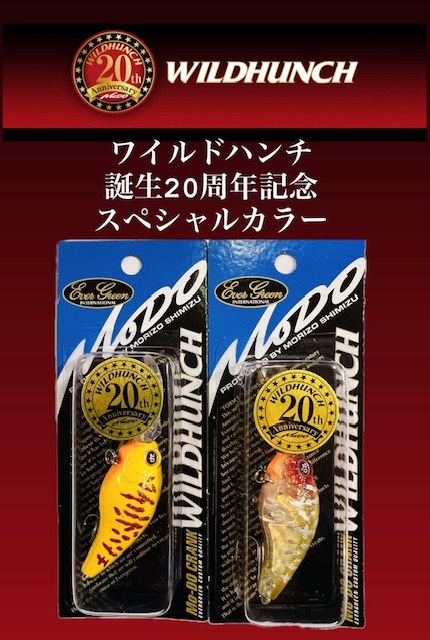エバーグリーン/ワイルドハンチ誕生20周年記念 スペシャルカラー