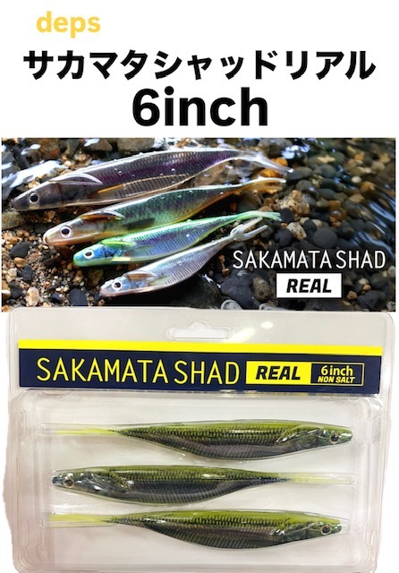 デプス サカマタシャッド 6インチ ヨッシー デプス サカマタシャッド 6インチ ヨッシー デプス サカマタ