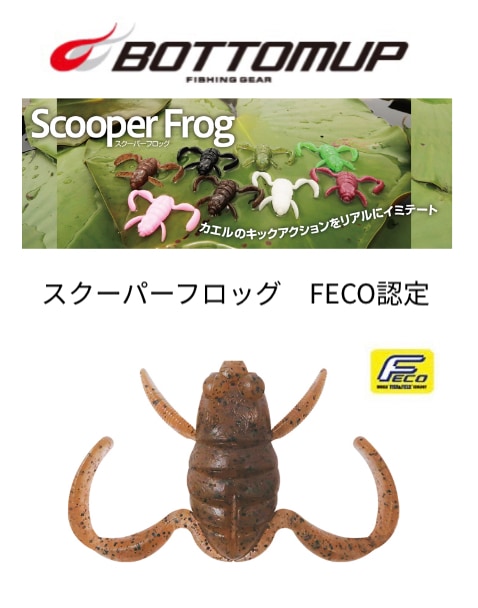 新品　スクーパーフロッグ マグナム BOTTOMUP Scooper frog PRODUCTS更新:10月上旬新発売『ScooperFrogMagnum(スクーパー
