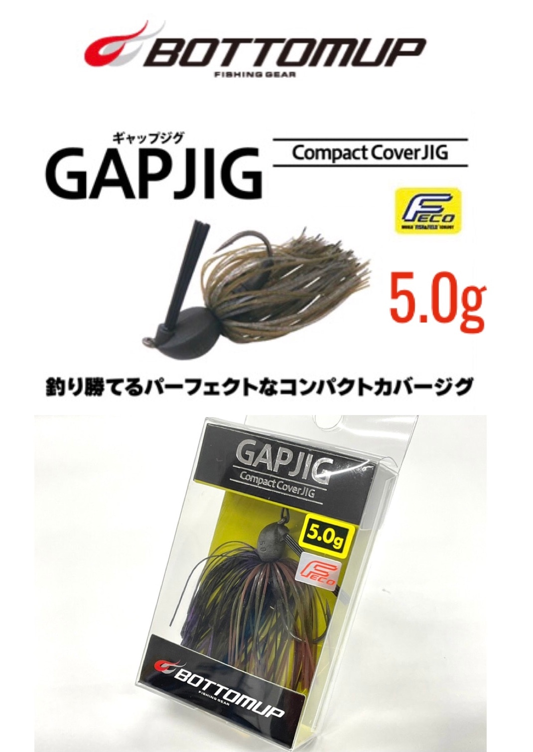 BOTTOMUP / �ܥȥॢ�åס�GAPJIG / ����åץ��� 5.0g����FECOǧ���