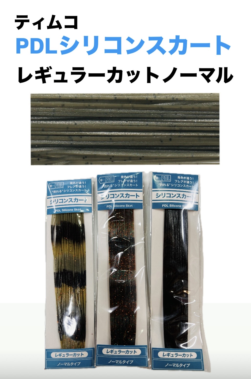 TIEMCO / �ƥ��ॳ��PDL�����ꥳ�󥹥����ȡ��쥮��顼���åȡʥΡ��ޥ륿���ס�