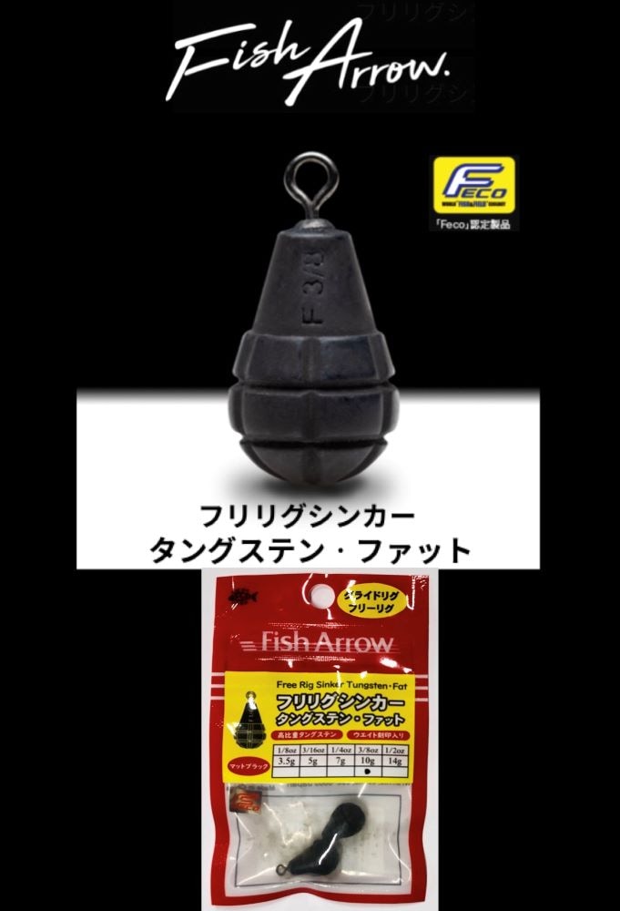 Fish Arrow / �ե��å��奢�������ե�ꥰ���󥫡� ���󥰥��ƥ󡦥ե��åȡ���FECOǧ���