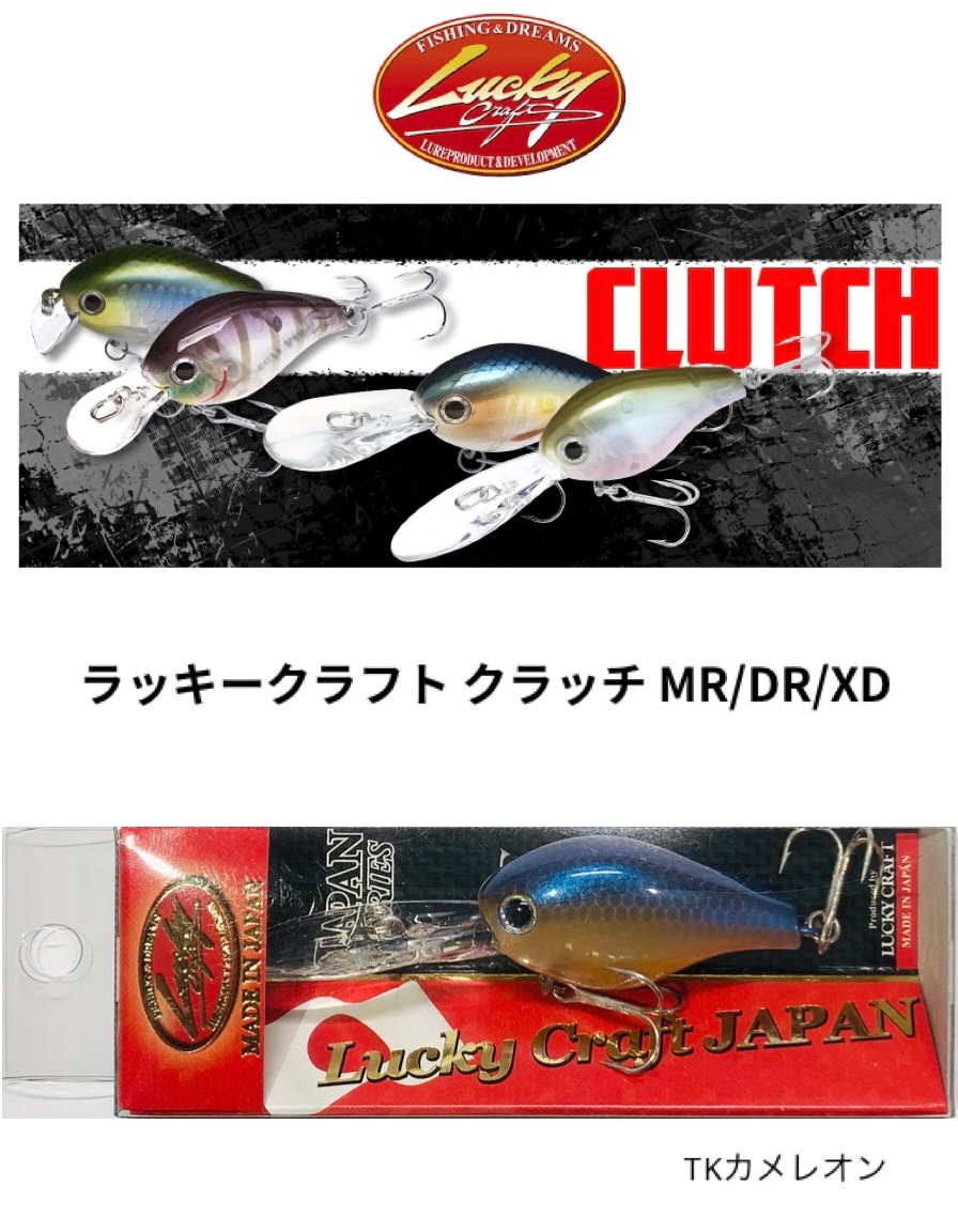 Lucky Craft / ��å�������եȡ�CLUTCH / ����å���MR/DR/XD