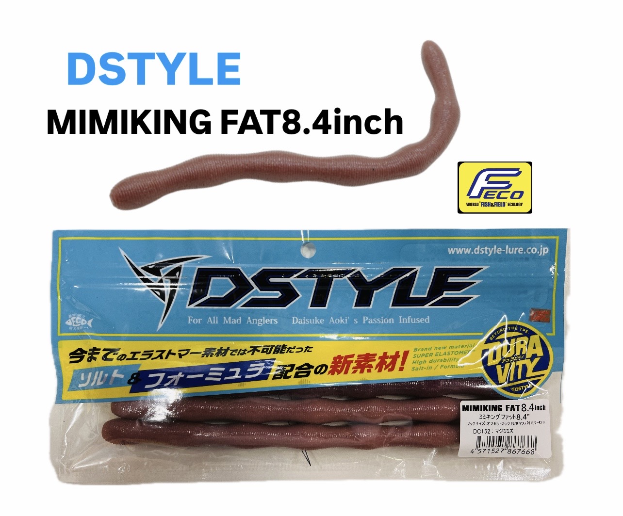 ミミキングファット 8.4インチ DSTYLE/ディスタイル ミミキングファット 8.4インチ 【FECO認定
