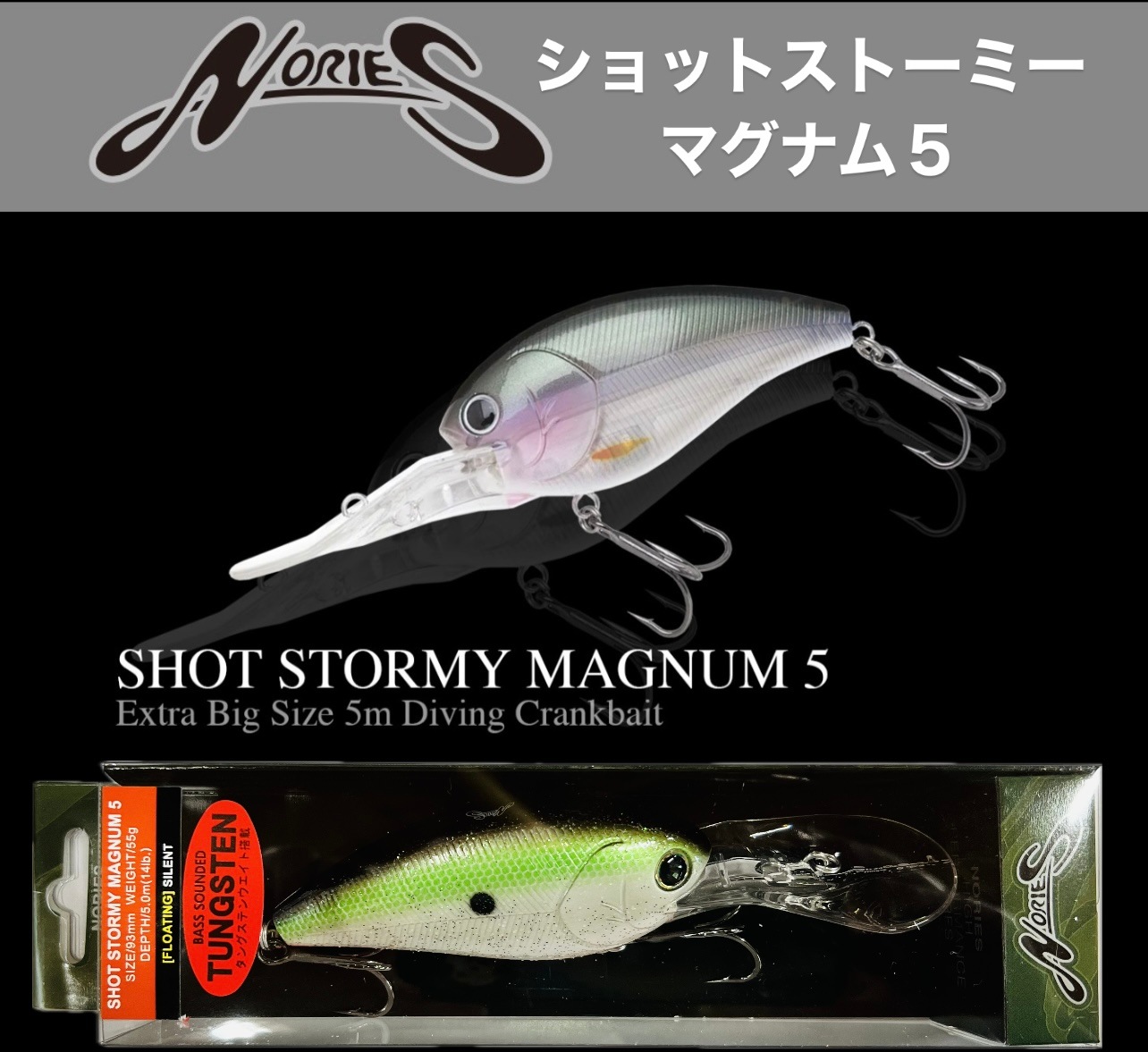 ノリーズ ショットオーバー7 ショットストーミーマグナム5 2個
