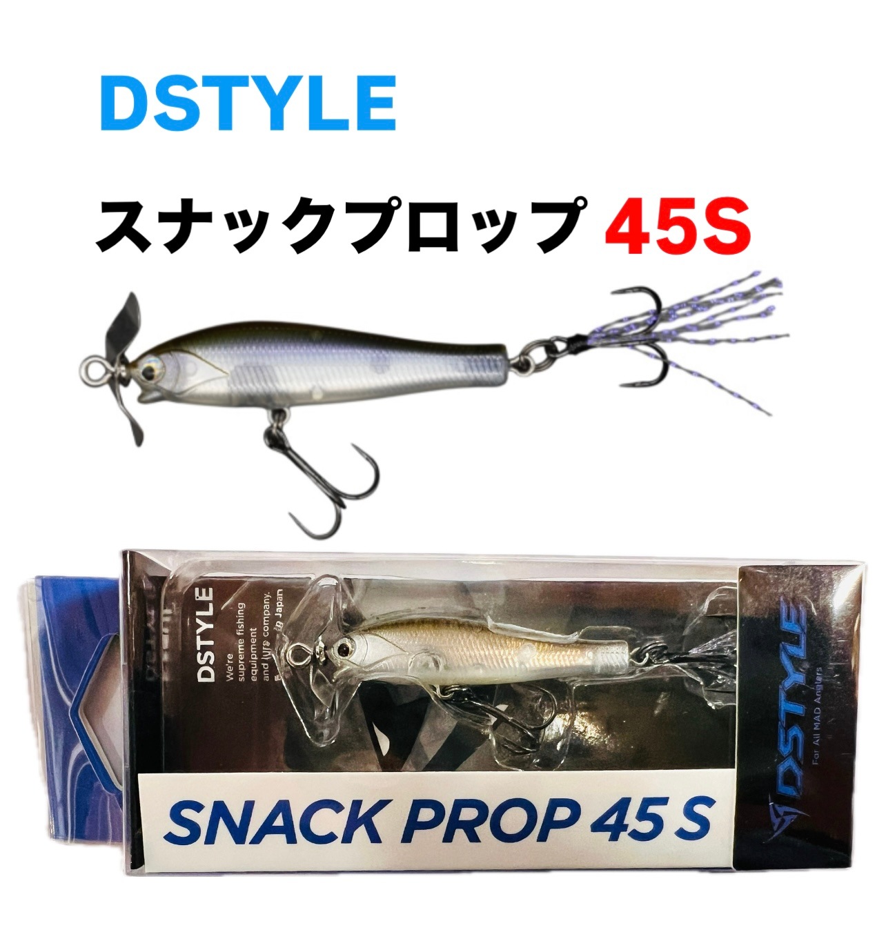 DSTYLE / ディスタイル SNACK PROP / スナックプロップ 45S | アイテム