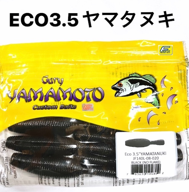 ゲーリーヤマモト Ecoヤマタヌキ 3.5インチ | アイテム,ソフトベイト
